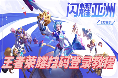 2005年澳门天天开好-新澳门2025正版免费观看扫码登录教程